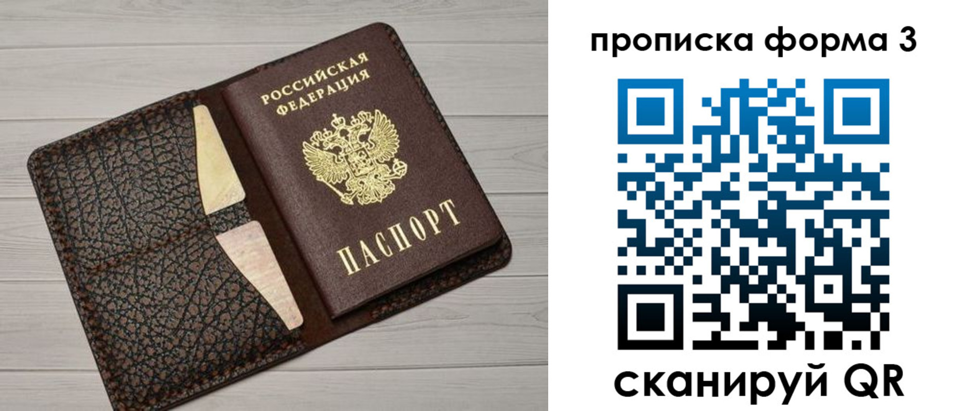 прописка 2025 в Поворино