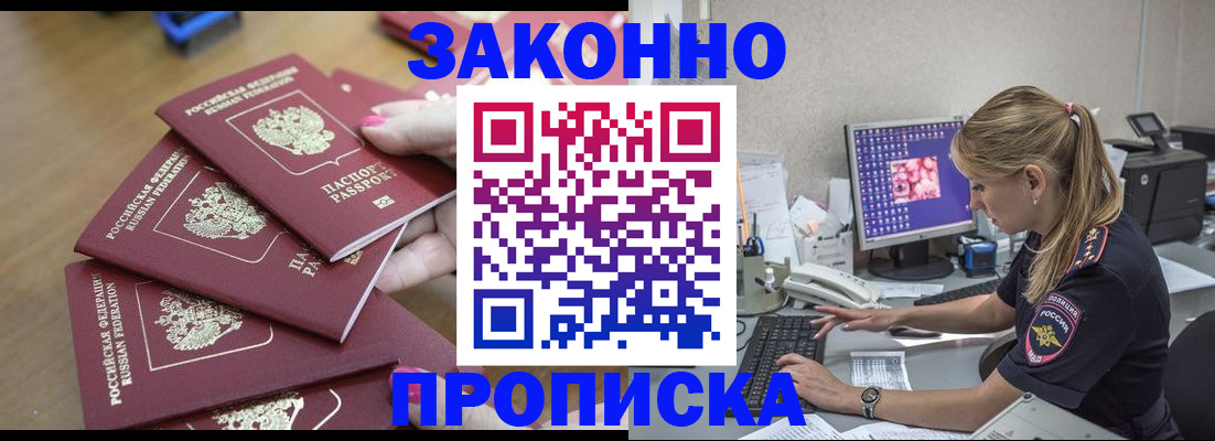 временная регистрация законно в Поворино