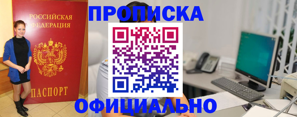 прописка штамп в Поворино